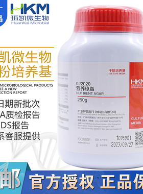 营养琼脂BR250g/瓶  (NA)培养基 细菌总数测定广东环凯022020