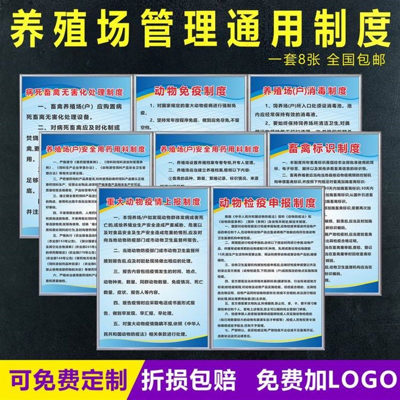 养殖场通用规章管理制度畜牧禽养猪牛鸡场检疫标识牌kt板上墙贴纸