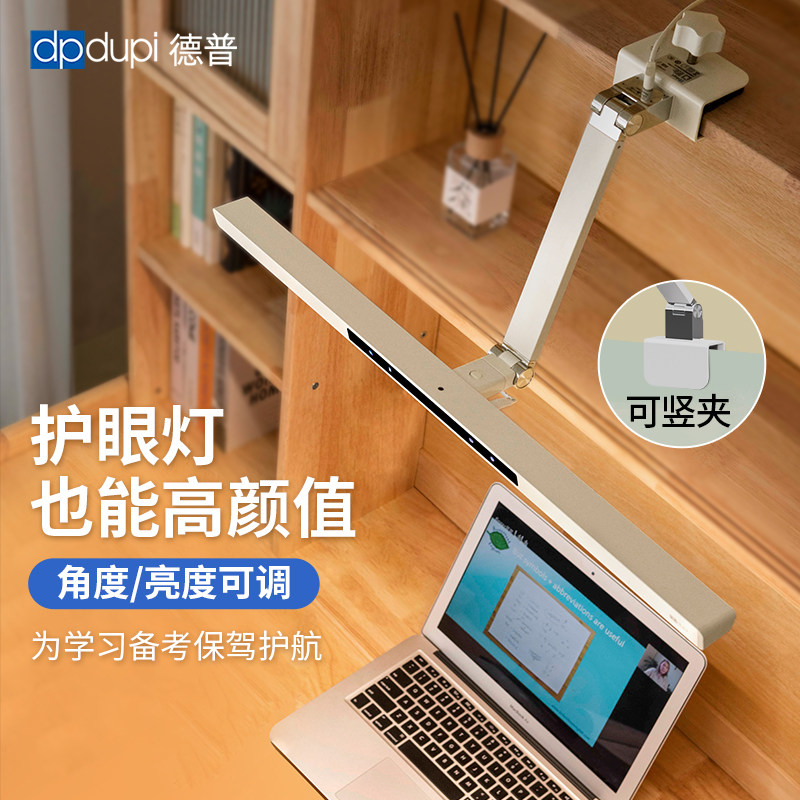 德普护眼台灯横夹长条学习桌专用全光谱儿童阅读夹式护眼灯无暗影,家装灯饰光源,阅读台灯(护眼灯/写字灯),淘宝优惠券,粉丝福利购,淘宝优惠卷