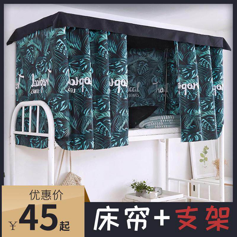 宿舍床帘带支架杆子遮光上铺床围幔男女生床下铺半学生帘子寝室