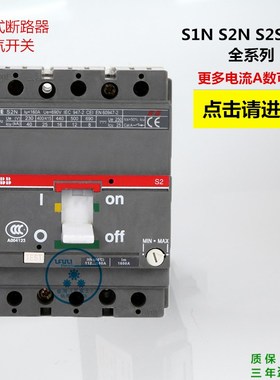 ABB塑壳断路器SACE S1N S2N S2S 3P4P63A80A100A125A160A空气开关