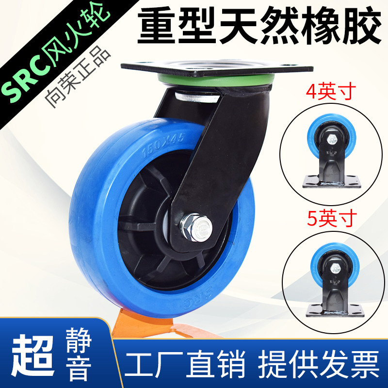 向荣脚轮4 5 6 8寸重型高弹橡胶轮静音万向轮定向轮SRC风火刹车轮