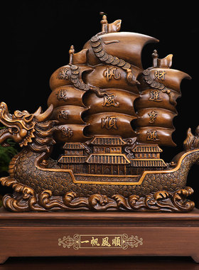 一帆风顺帆船摆件招财龙船工艺品办公室桌装饰品店铺公司开业礼品