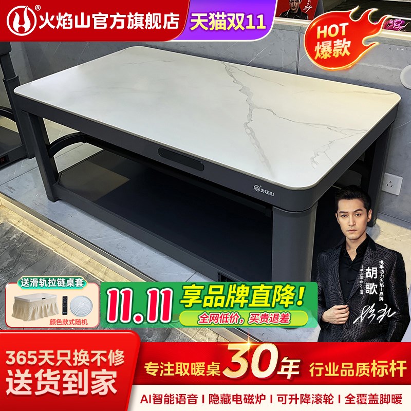 火焰山贵州取暖桌家用客厅电暖烤火炉可升降茶几一体2024新款智能