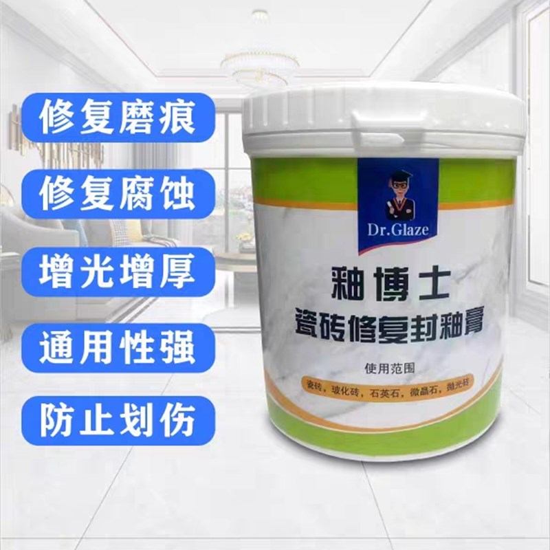 釉博士瓷砖釉面修复剂被酸碱腐蚀划痕克星适用各类玻化砖抛光砖