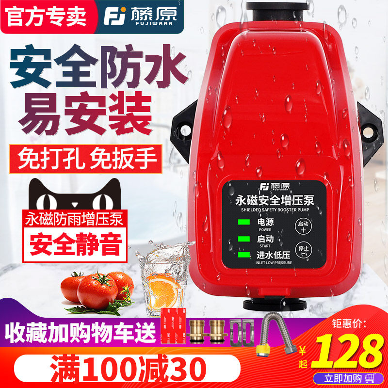 藤原全自动静音款防水管道增压泵家用小型热水器加压泵自来水增压