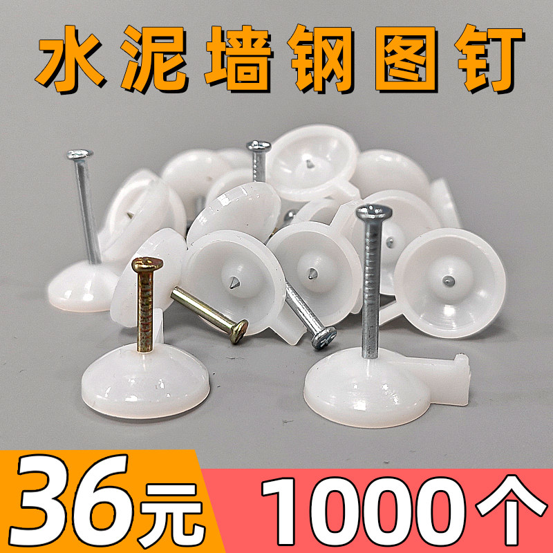 钢图钉墙纸墙贴固定钉墙布壁纸专用无痕钉可钉水泥墙毛坯房水泥钉