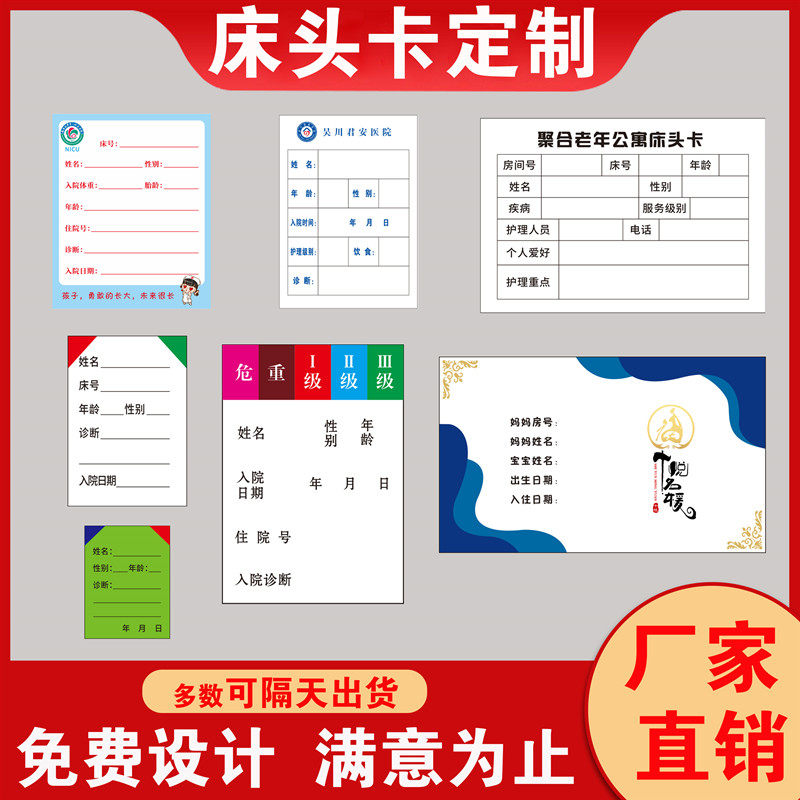 定制医院床头卡养老院护理卡动物宠物信息母婴情况一览表床头卡片