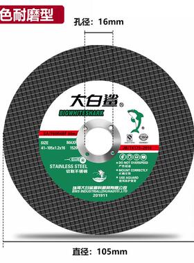 大白鲨角磨机切割片金属不锈钢16手砂轮切片超薄**片磨光机1051.2