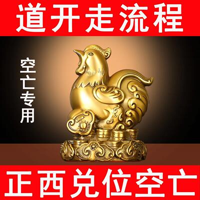 黄铜如意鸡摆件十二生肖福鸡大公鸡化解正西奇门兑宫酉鸡空亡填实