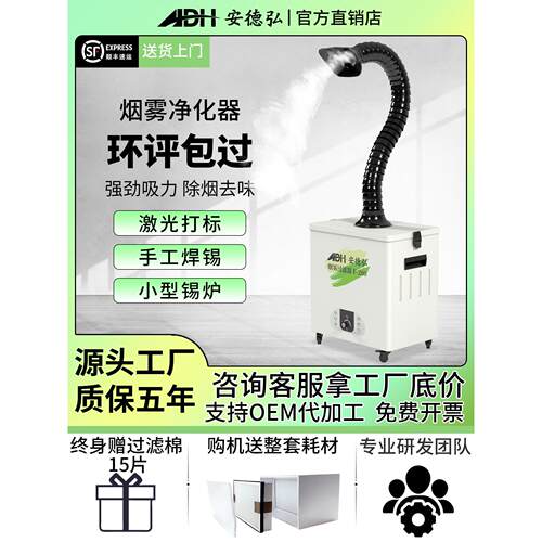 安德弘工业移动式烟雾净化器桌面式烙铁焊锡吸烟机激光打标排烟机