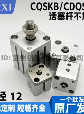 CQSKB/CDQKSB12-10/15/20/25/30D/DM活塞杆不旋转气缸 不摆动气缸
