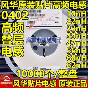 3.3 3.9 7.5 1.5 8.2 6.8 2.2 5.6 0402风华高频叠层电感1NH 4.7