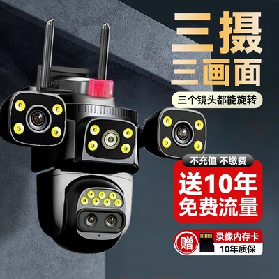 摄像头360度无死角无线监控家用手机远程太阳能三画面室外4g高清