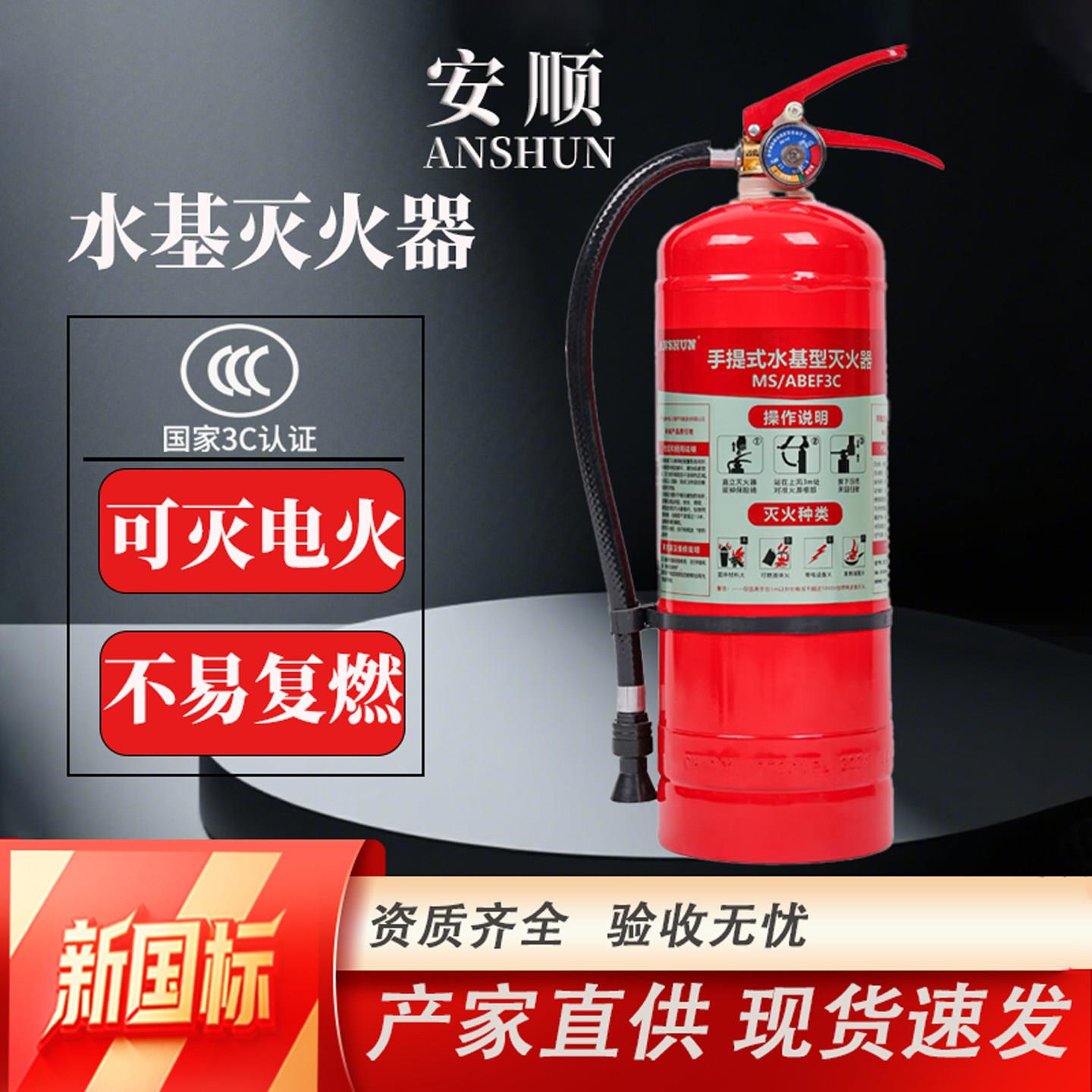 安顺手提水基灭火器家用车载新国标水基灭火器3c认证正品可灭电火