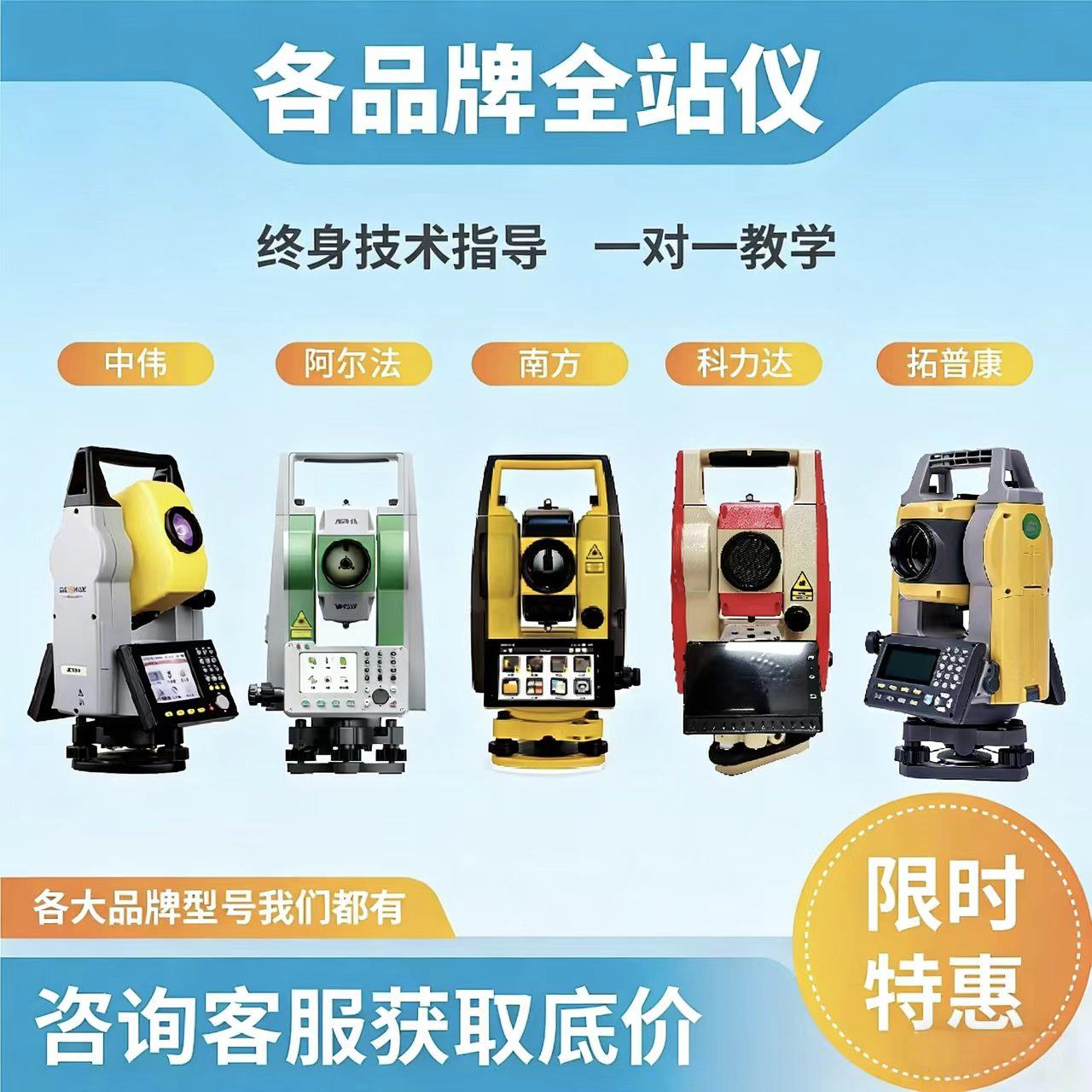 南方科力达全站仪高精度徕卡中纬免棱镜1000米工程测量仪拓普康