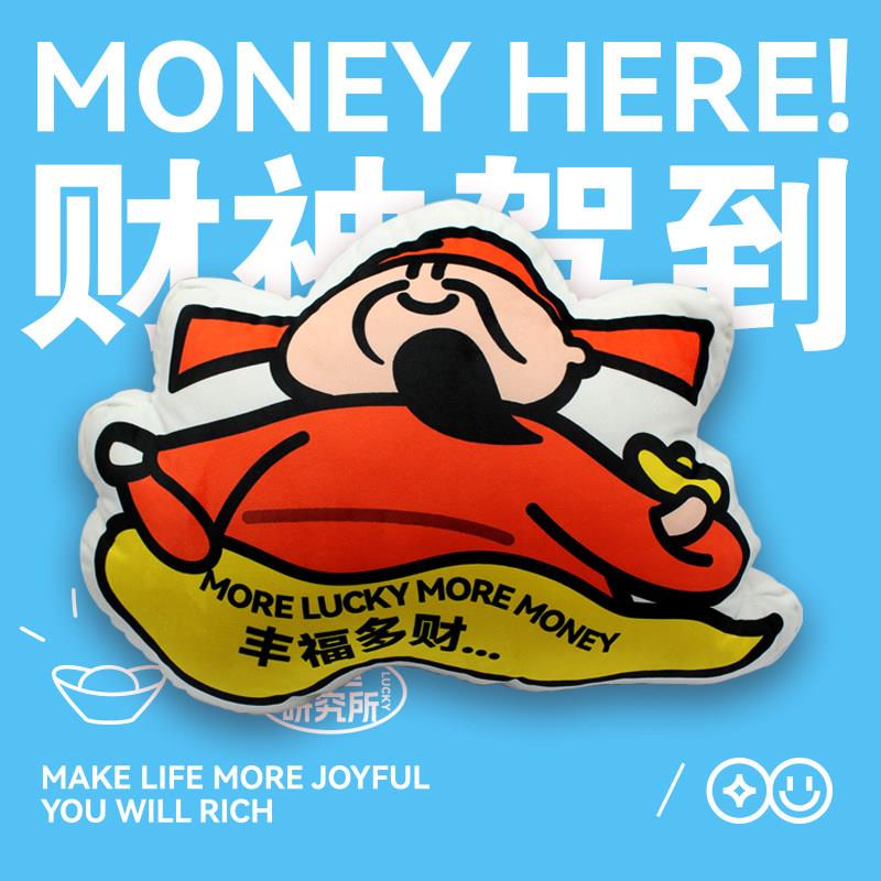 啥玩异WHAT FUN·好运系列「财神驾到」抱枕沙发抱枕靠垫文创礼物