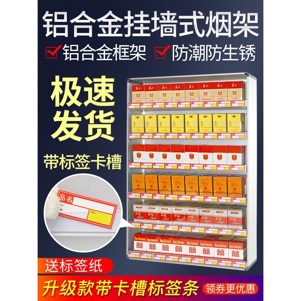 超市挂墙烟架子便利店烟柜壁挂式香烟展示架商超带卡槽陈列小货架