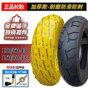 1306013轮胎1507013真空胎110/130/140/90-13寸电动踏板机车胎