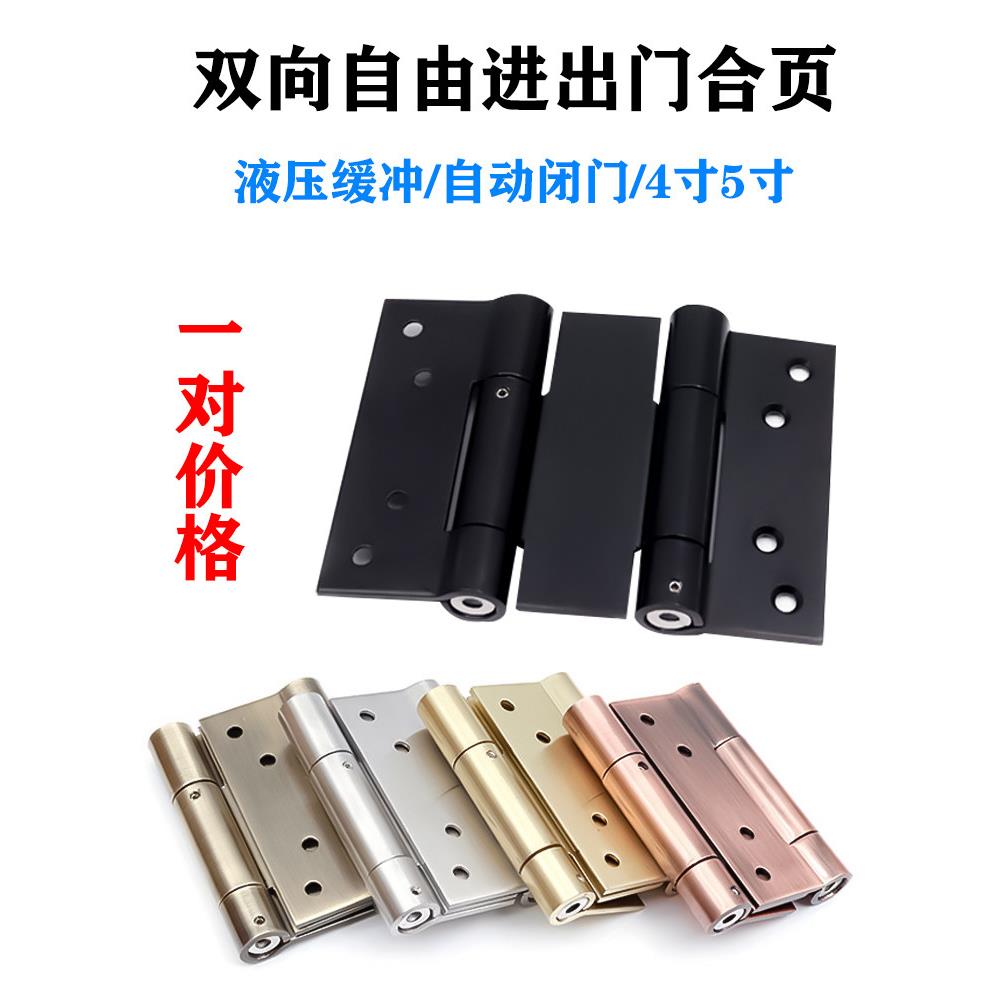 双向自由进出门合页不锈钢双开缓冲合页黑色里外阻尼铰炼腰门折页