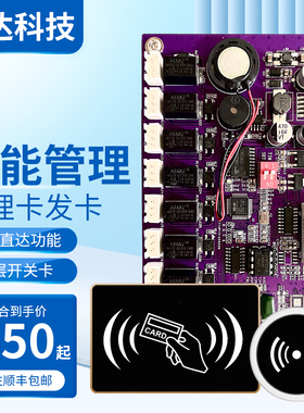 电梯刷卡机控制系统分层电梯门禁梯控6层8层自动登记楼层智能直达