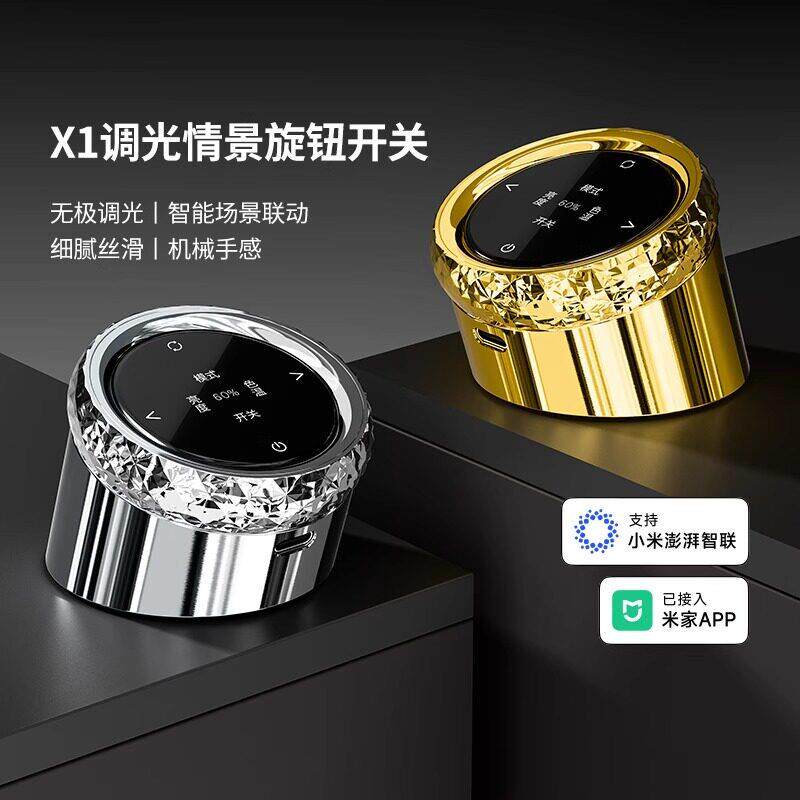 平头熊PTX-X1桌面无线情景旋钮开关mesh智能控灯屏显亮度色温加减