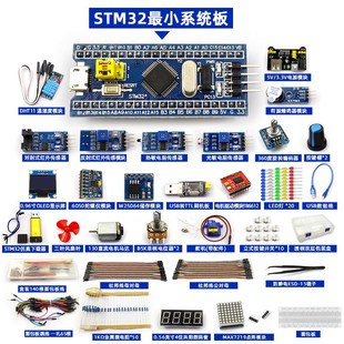 科协江科大同款 STM32开发板入门套件 STM32最小系统板电子面包板