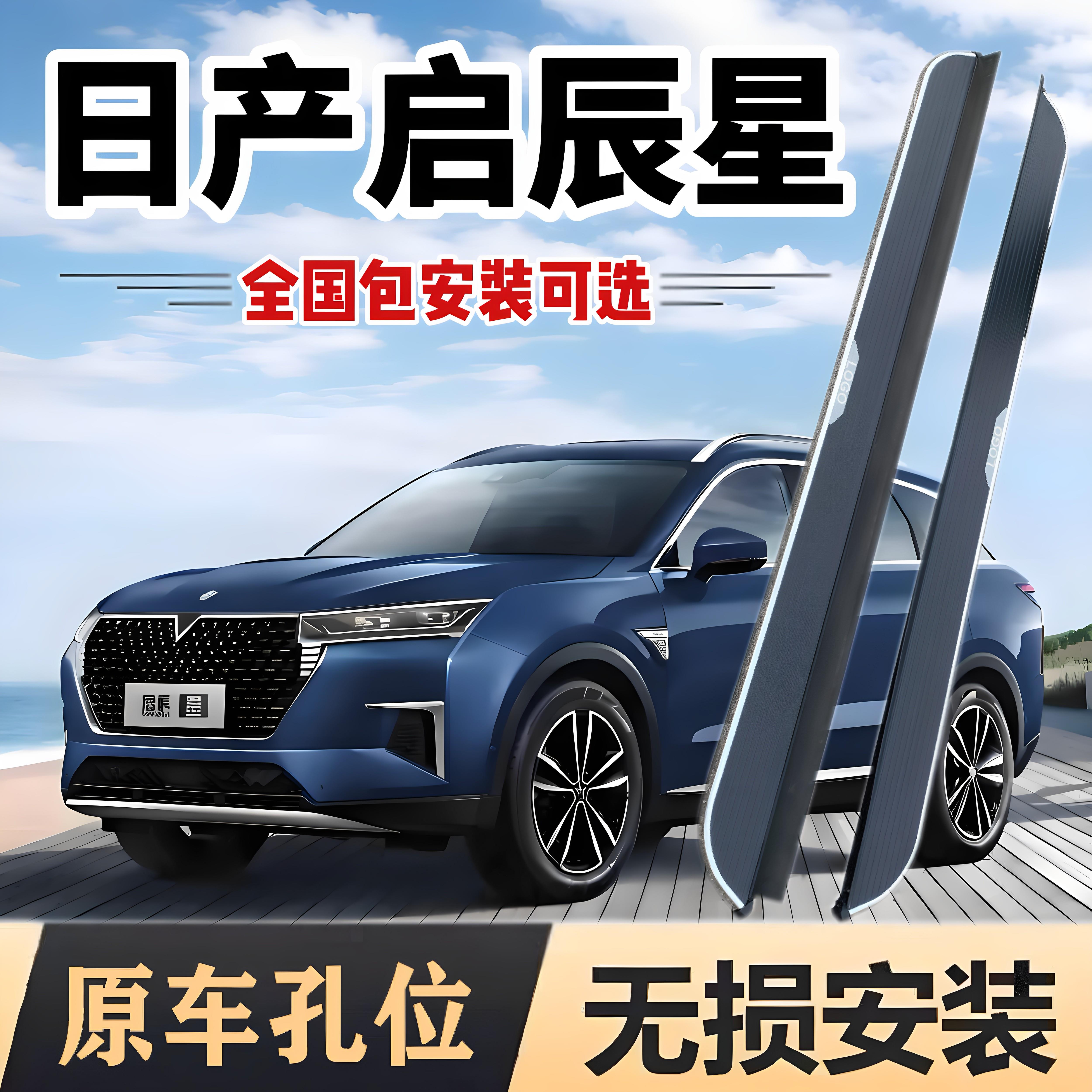 适用2023款东风启辰星脚踏板原厂改装启辰星装饰汽车迎宾外侧踏板