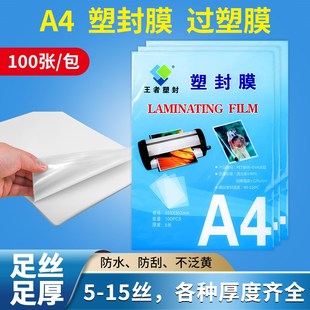 a4塑封膜a3过塑膜8丝过塑纸护卡膜热封膜照片文件保护膜5寸过胶膜