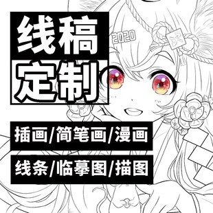 手绘动漫线稿临摹插画原画板绘头像人物定制简笔上色快题设计代画