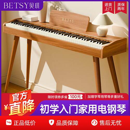 Betsy贝琪B351Pro电钢琴小型88键重锤便携电子琴家用初学者专用