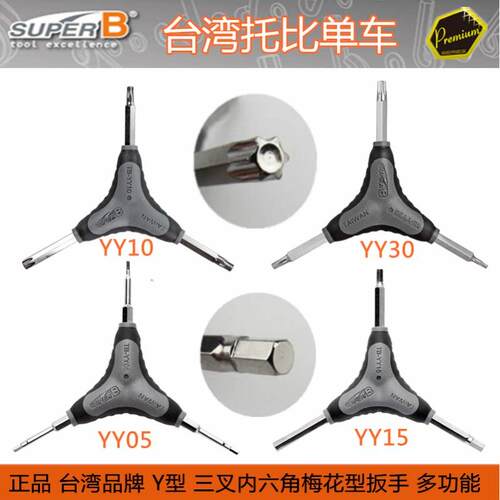 台湾保忠super-b Y型三叉六角梅花扳手T25 T30 T40 碟片盘螺丝