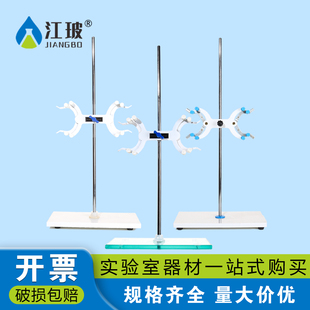 江波实验室滴定台架大理石底座滴定夹蝴蝶夹实验器材标准尺寸不锈