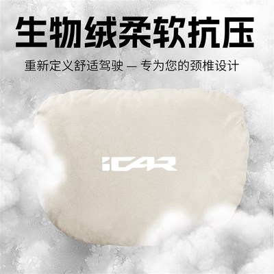 适用奇瑞ICARV23汽车头枕腰靠护颈枕ICAR靠枕V23座椅颈枕枕头用品