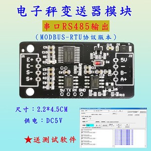 数字称重变送器 PLC称重传感器TTL电子秤HX711 RS485通信MODBUS