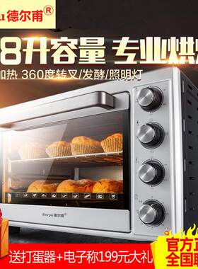 德尔甫多功能48升电烤箱大容量家用全自动烘焙小型商用私房热风炉