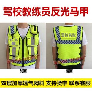 驾校反光背心教练员工作人员安全马甲夜间反光衣工作服透气网