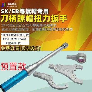 16可换扳手头滚针全圆扳手 CNC数控BT刀柄螺帽扭力值扳手 ER32