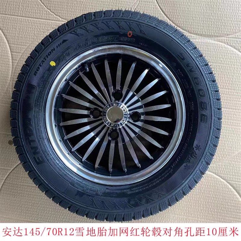雪地胎145/70R12  15565R13安达防滑加厚耐磨四轮车轮胎轮毂