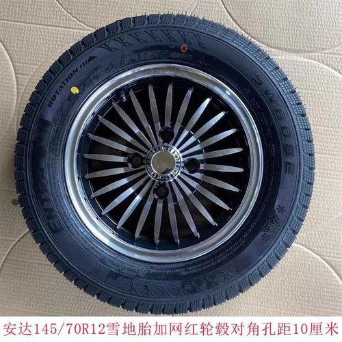 雪地胎145/70R12  15565R13安达防滑加厚耐磨四轮车轮胎轮毂