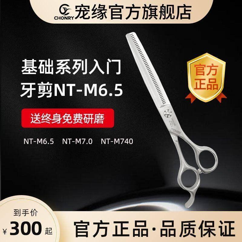 CY宠缘宠物美容剪刀7寸NT-M740宠物店用牙剪打薄剪6.5寸NT-M6.5