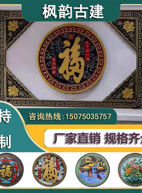 仿古砖雕古建园林彩色砖雕影壁墙装饰砖挂件彩绘砖雕圆形福字砖雕