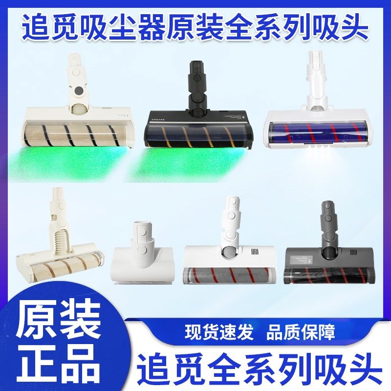 追觅吸尘器V8V9V10/V11gt/V12slim/V16S除螨软绒吸头滚筒绿光地刷