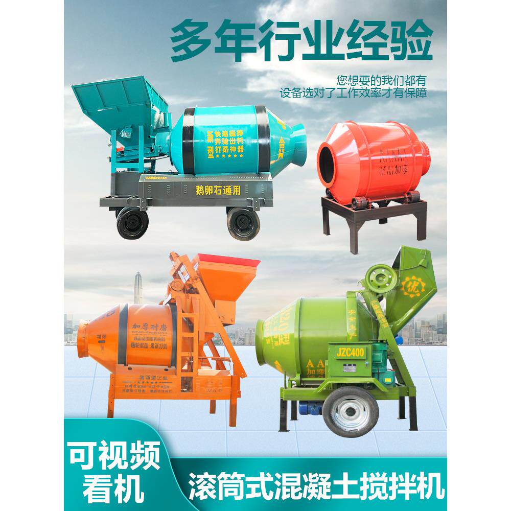 搅拌机混凝土工地用jzc350滚筒搅拌机水泥砂浆全自动上料拌料机