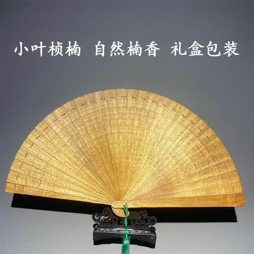 金丝楠木扇子礼品扇手持古风折扇中国风随身小叶桢楠苏扇子送礼男
