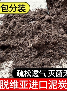 进口泥炭土通用型营养土种菜养花多肉专用原装整包天然有机草炭土