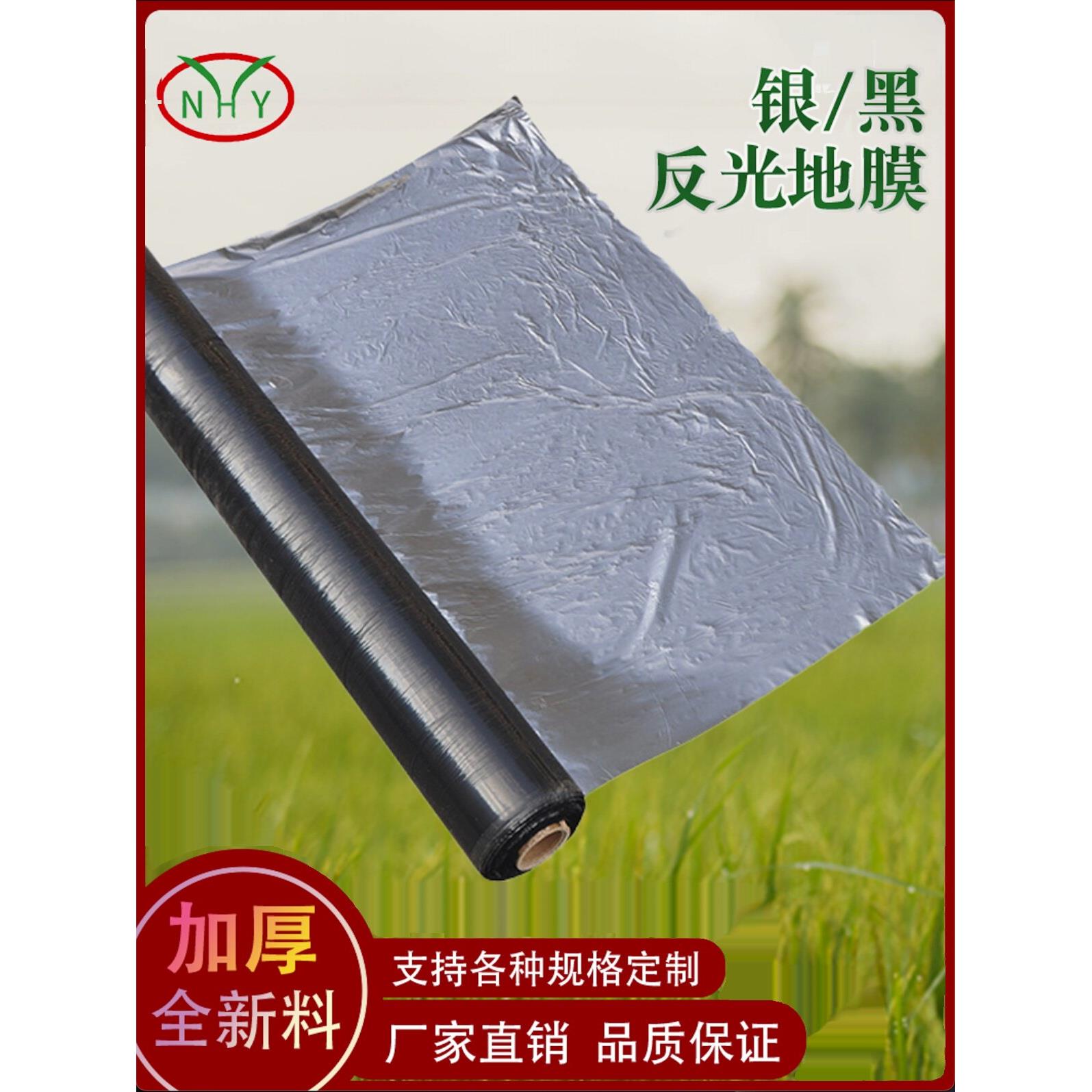 农友牌1.5丝加厚全新PE防草双色银黑地膜农用种植银黑双色地膜