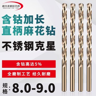 8.5 8.9 8.1 8.8 8.7 8.6 8.4 8.3 8.2 8.0 含钴加长直柄麻花钻头