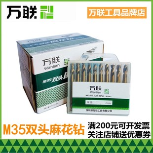 万联双头麻花钻头M35含钴钻不锈钢专用金属打孔超硬开孔器手电钻