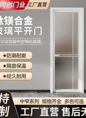 卫生间门双层钢化玻璃门厕所门定制洗手间门钛镁铝合金门厨房门